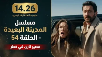 موعد عرض الحلقة 54 من مسلسل المدينة البعيدة بعد حادث دهس ناري